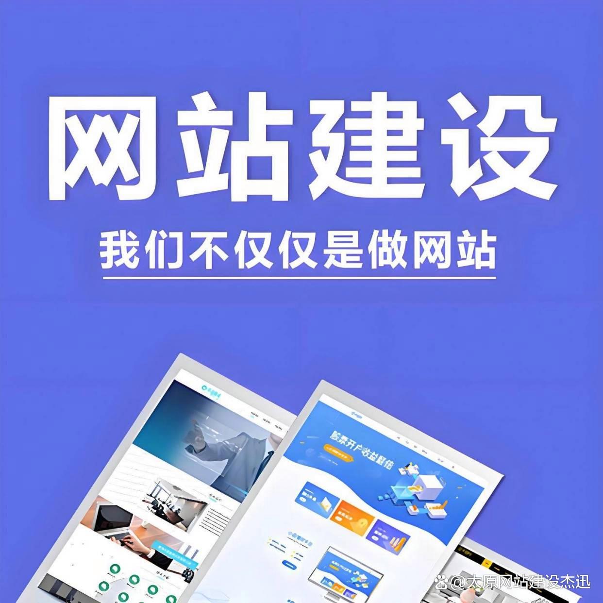 太原網站建設中的核心SEO優化技巧全解析