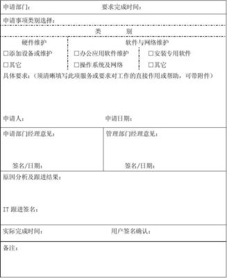 計算機網(wǎng)絡(luò)安裝與維護服務(wù)申請表